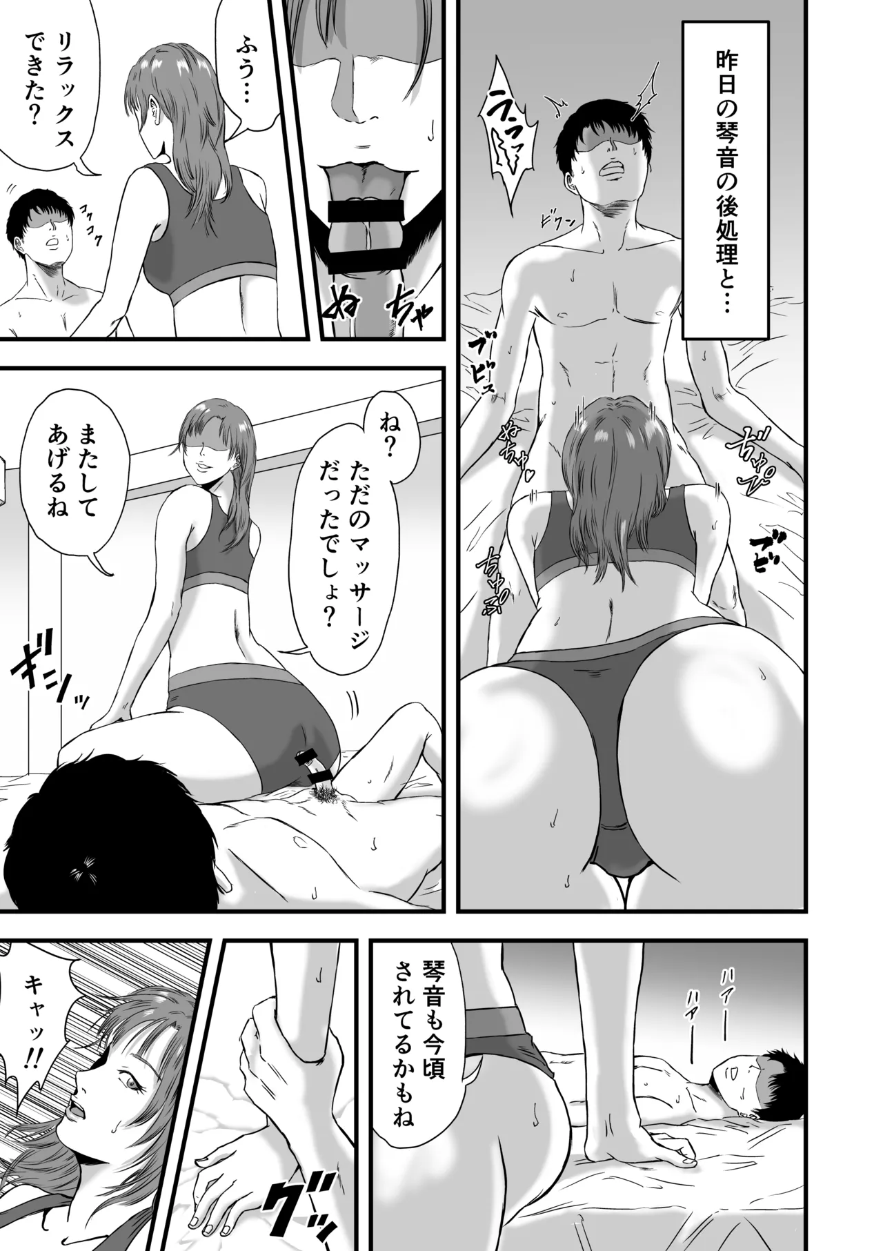陸上部では部活後に特別メニューがあるらしい Page.34