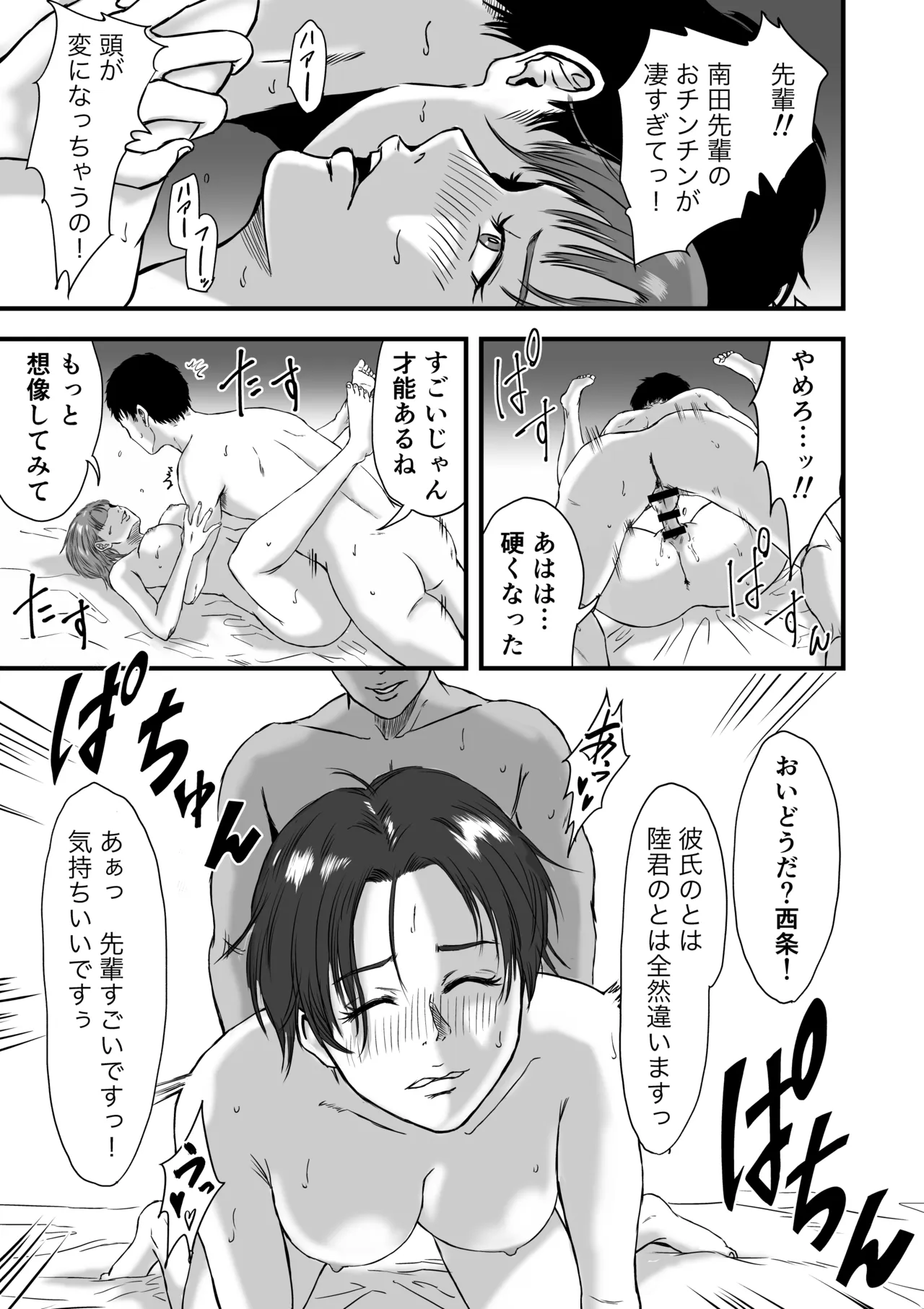 陸上部では部活後に特別メニューがあるらしい Page.38