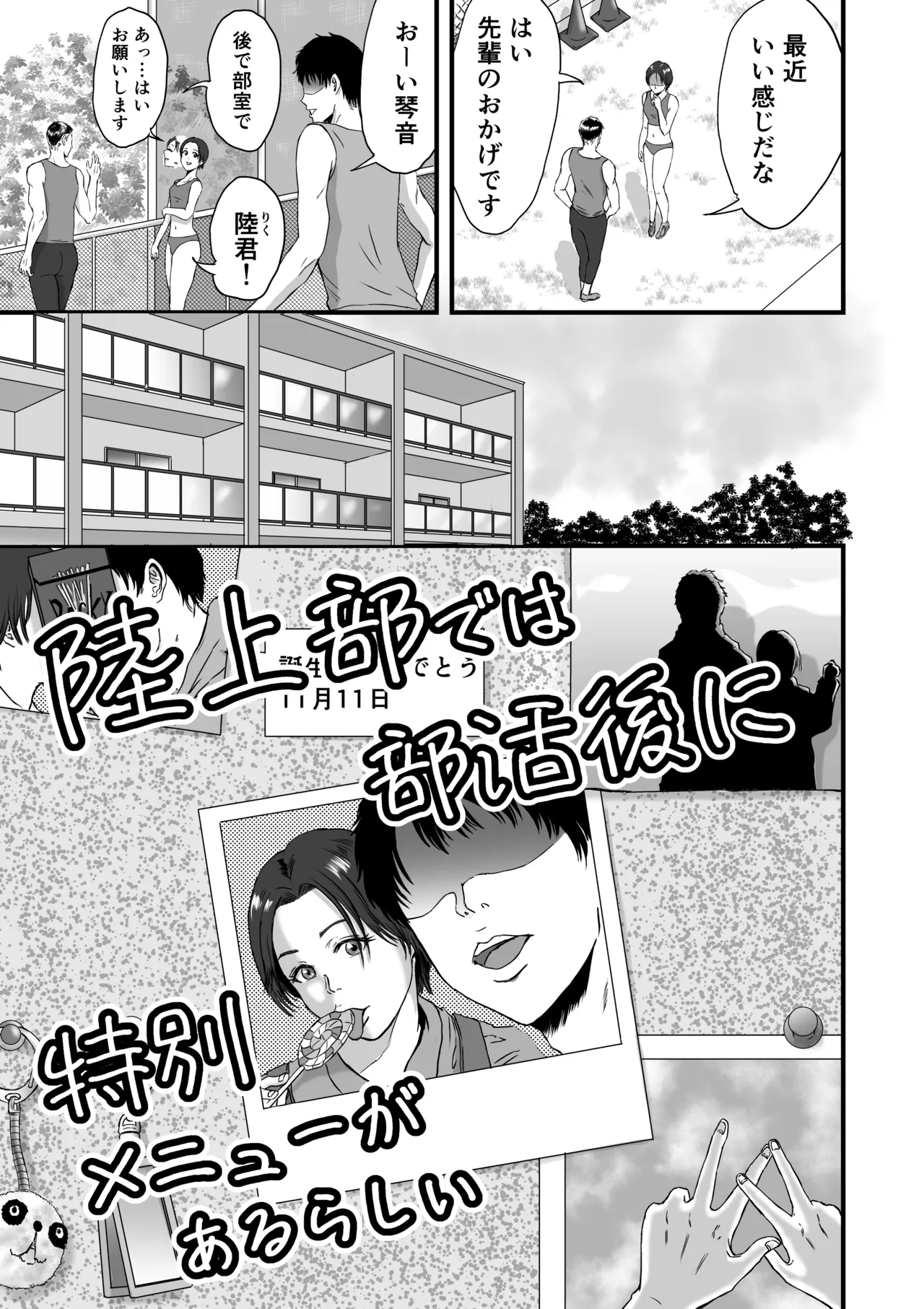 陸上部では部活後に特別メニューがあるらしい Page.4