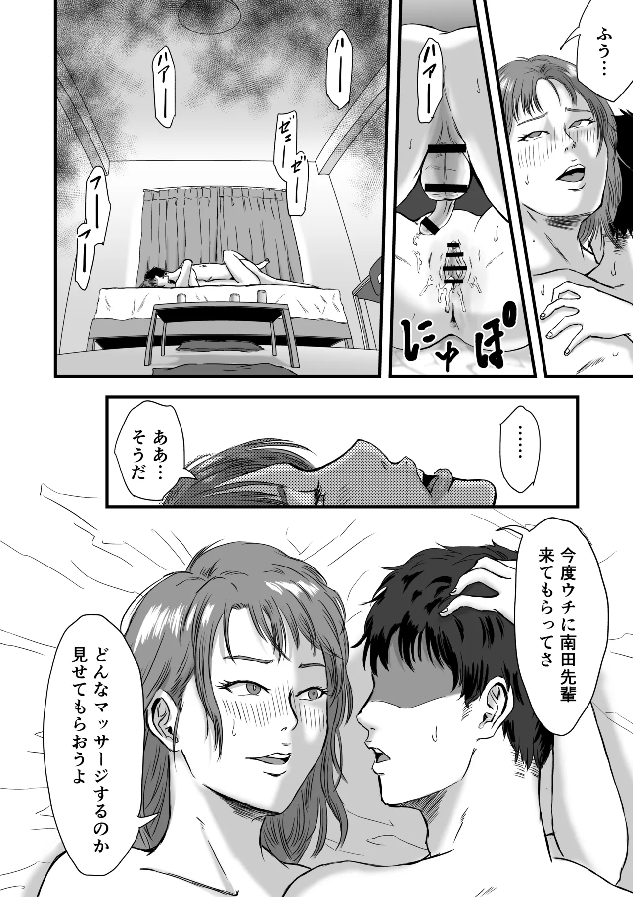 陸上部では部活後に特別メニューがあるらしい Page.41