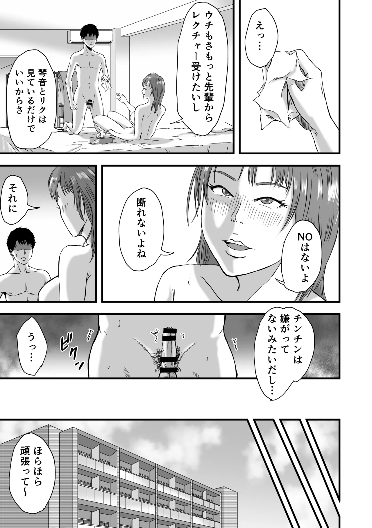 陸上部では部活後に特別メニューがあるらしい Page.42