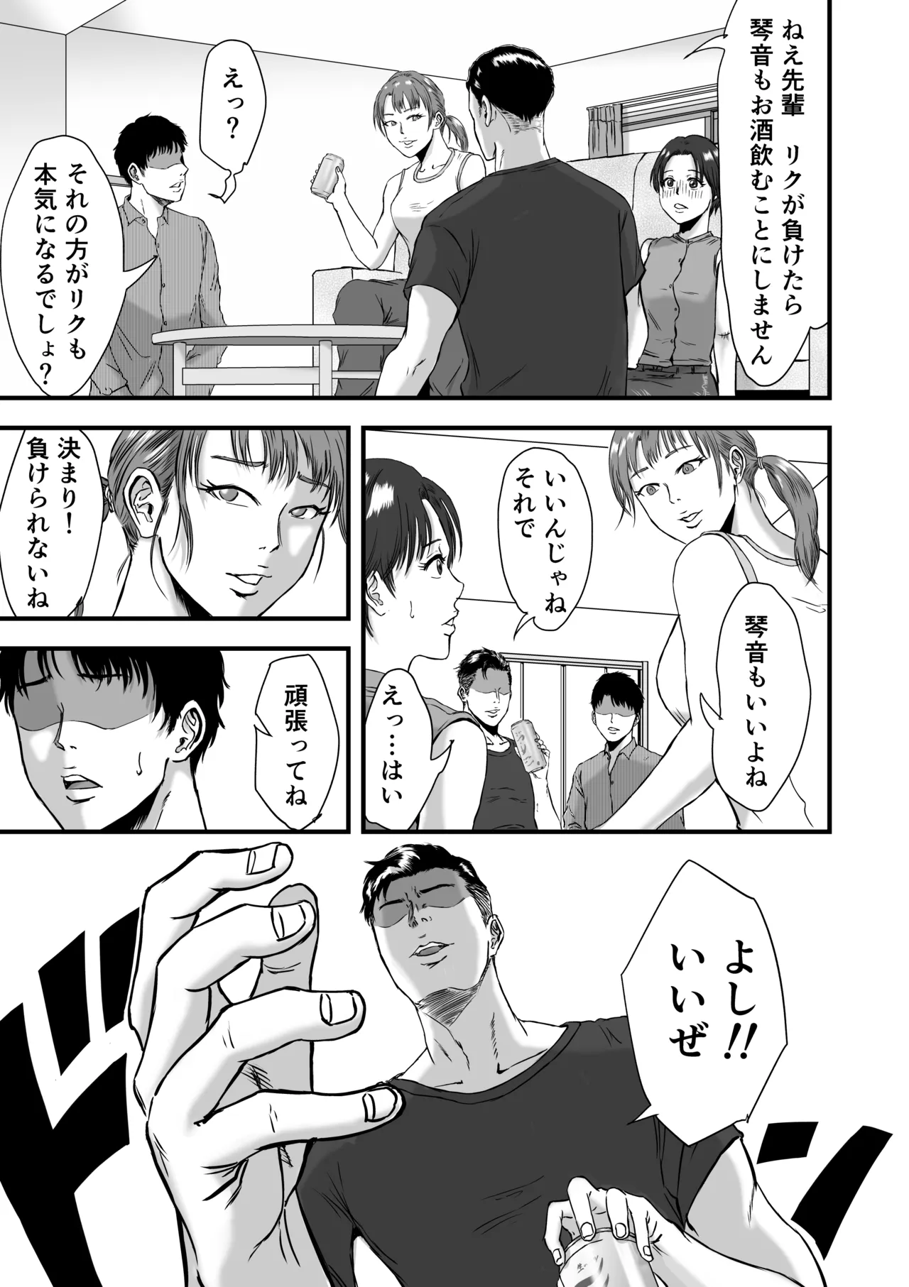 陸上部では部活後に特別メニューがあるらしい Page.44