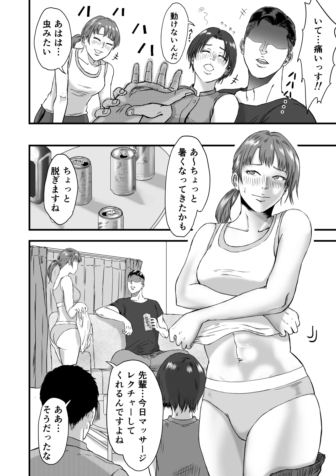 陸上部では部活後に特別メニューがあるらしい Page.47