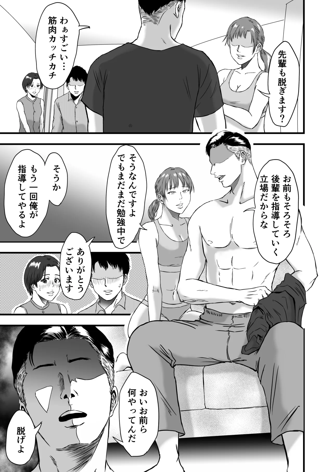 陸上部では部活後に特別メニューがあるらしい Page.48