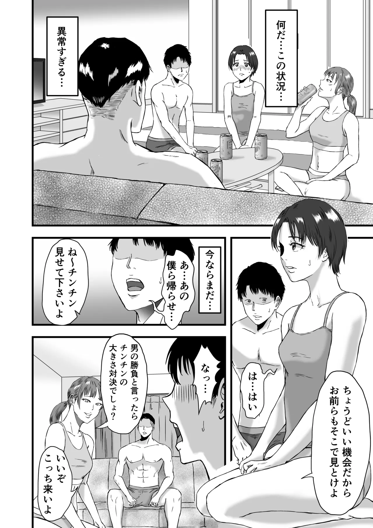 陸上部では部活後に特別メニューがあるらしい Page.49