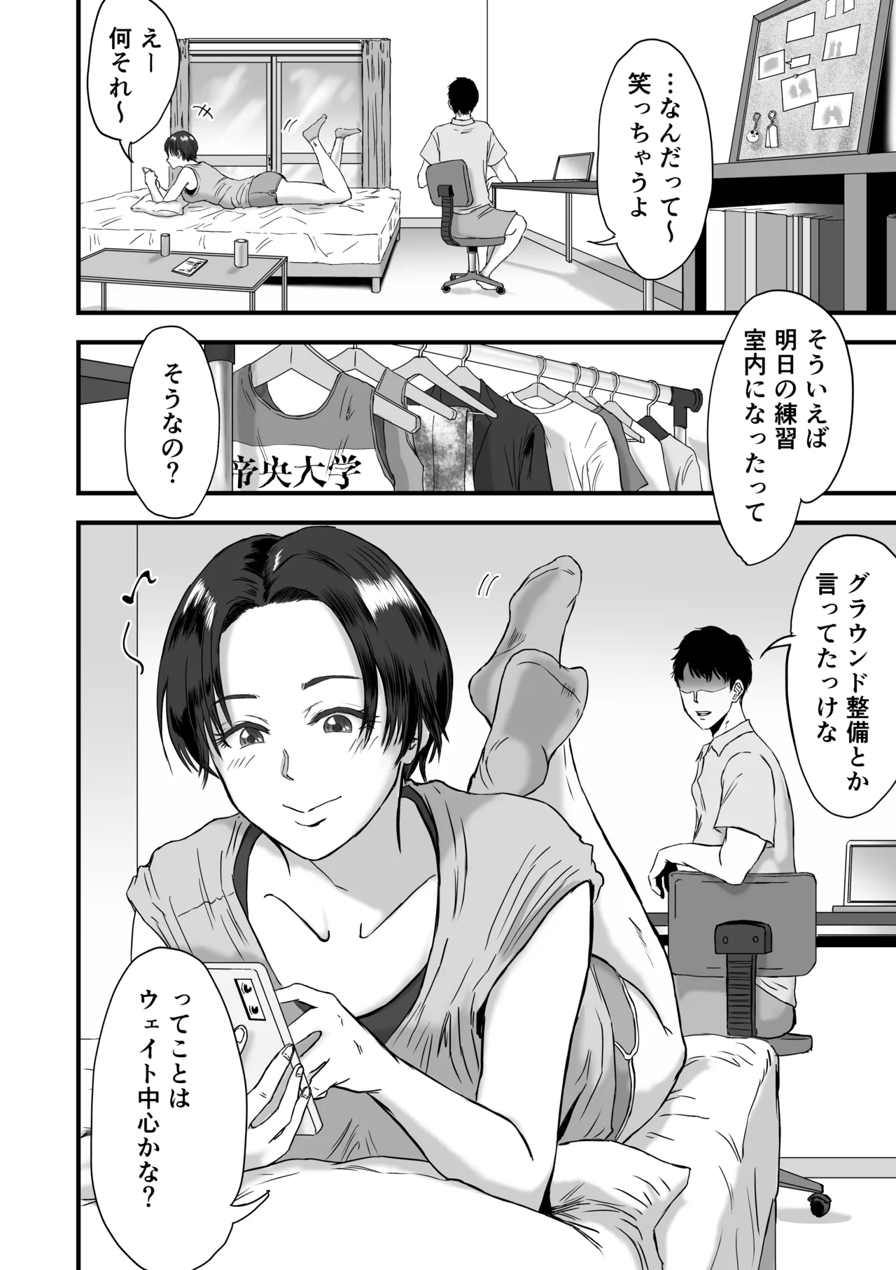 陸上部では部活後に特別メニューがあるらしい Page.5