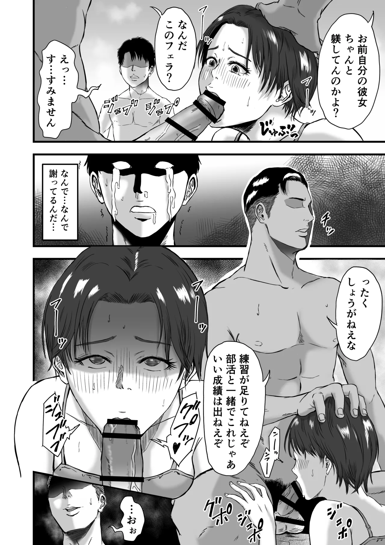 陸上部では部活後に特別メニューがあるらしい Page.53