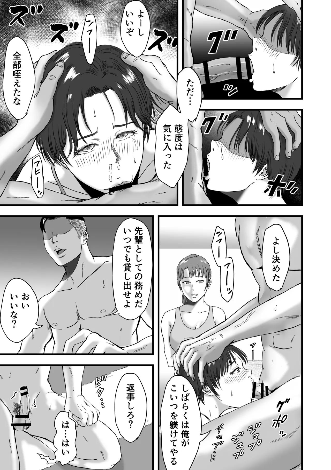 陸上部では部活後に特別メニューがあるらしい Page.54