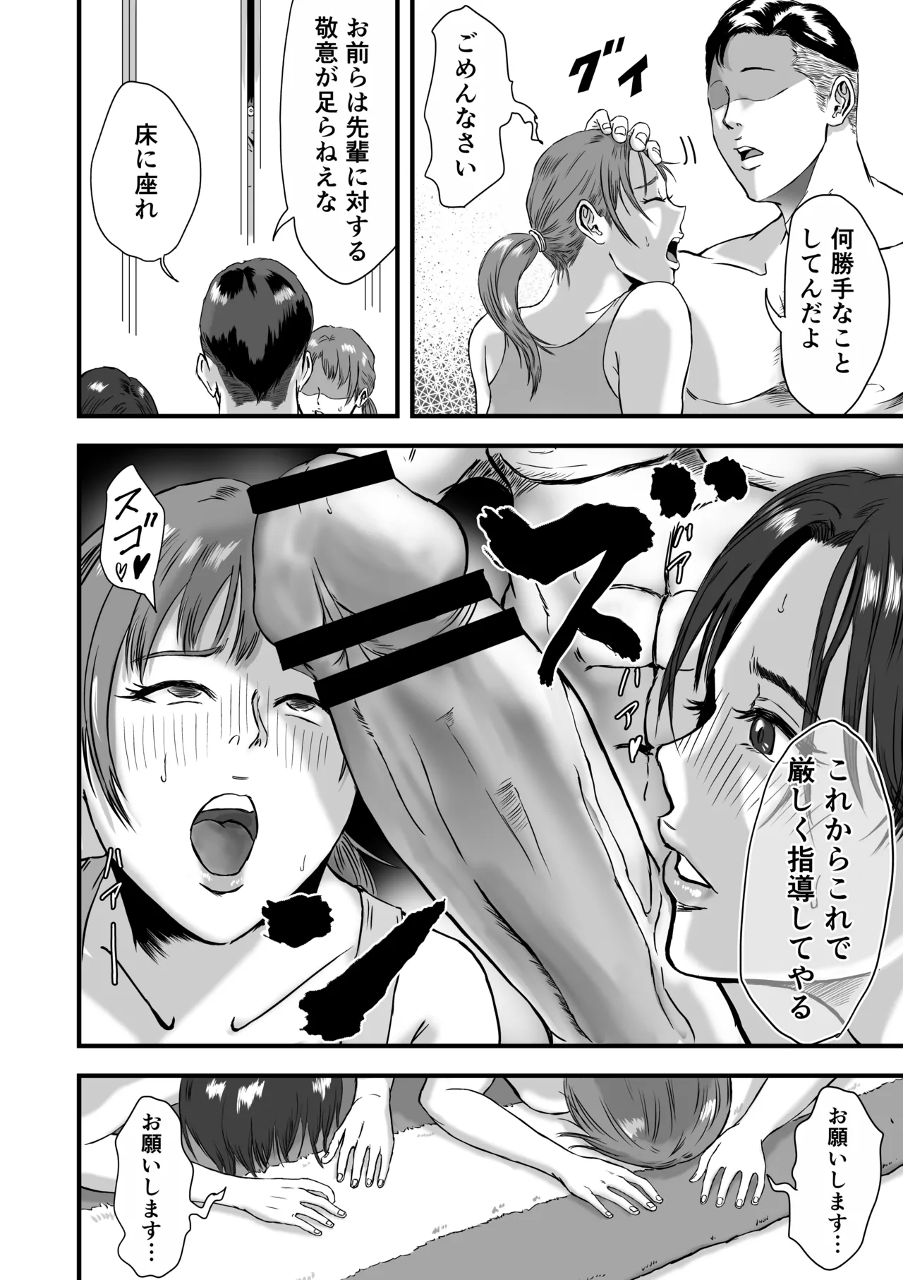 陸上部では部活後に特別メニューがあるらしい Page.61