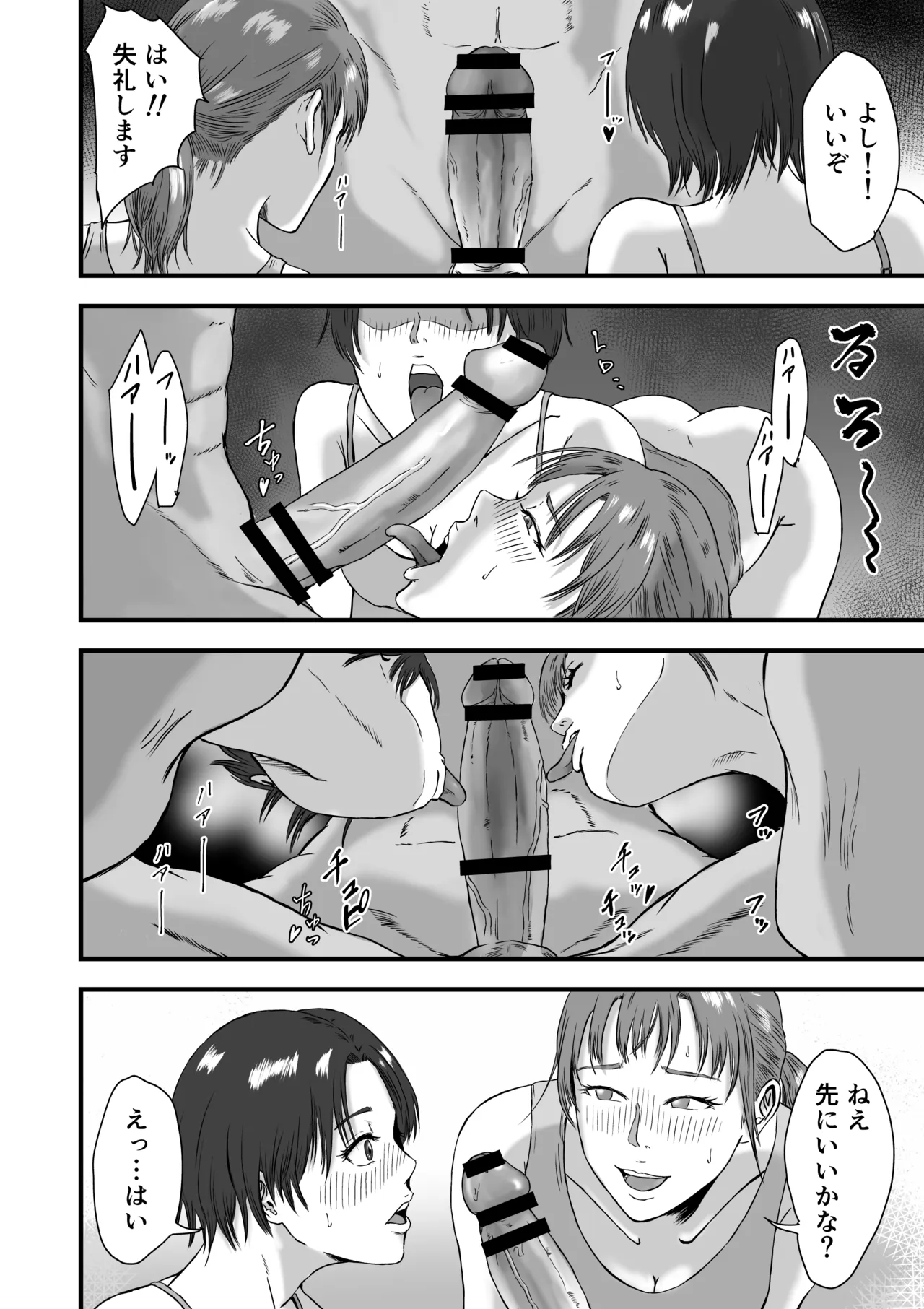 陸上部では部活後に特別メニューがあるらしい Page.63
