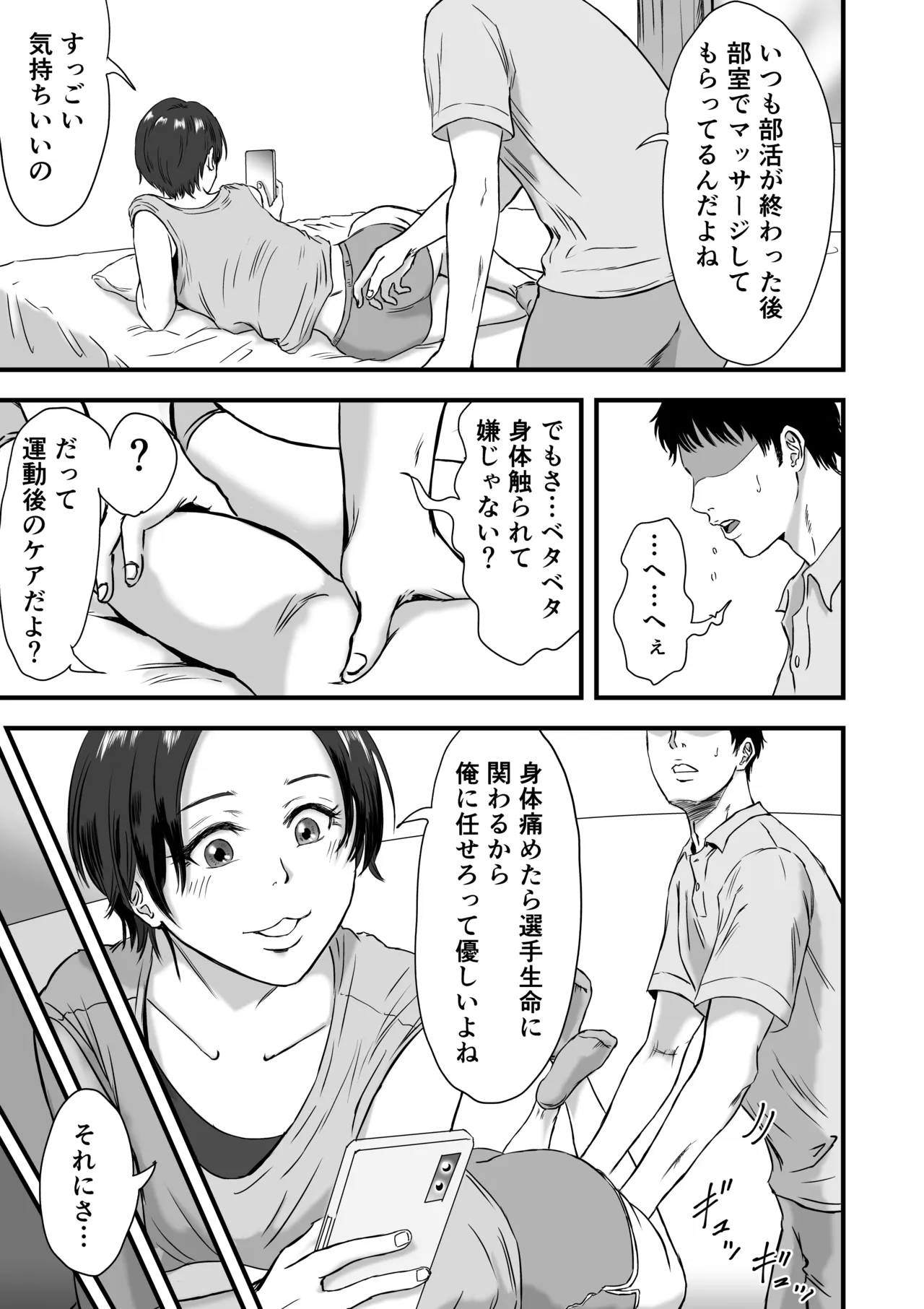 陸上部では部活後に特別メニューがあるらしい Page.8