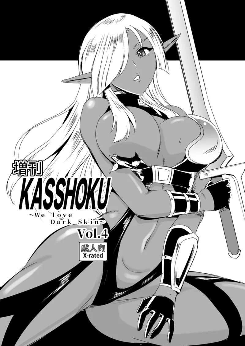 増刊KASSHOKU Vol.4