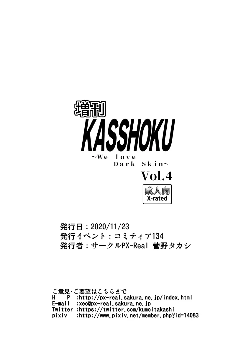 増刊KASSHOKU Vol.4 Page.10