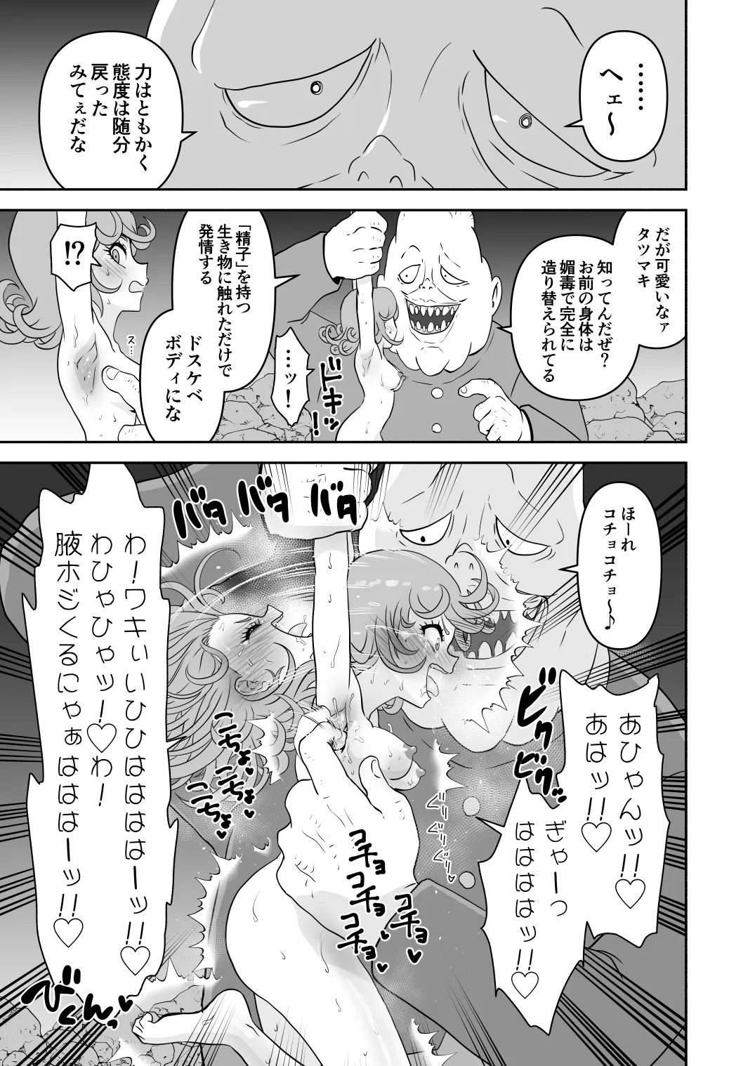 タツマキ敗北［4撃目 ブサイク大総統追撃］ Page.5
