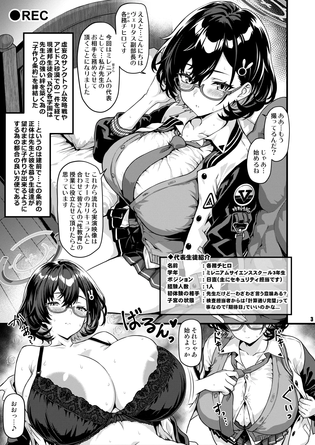THE孕ませ 各務チヒロ Page.2