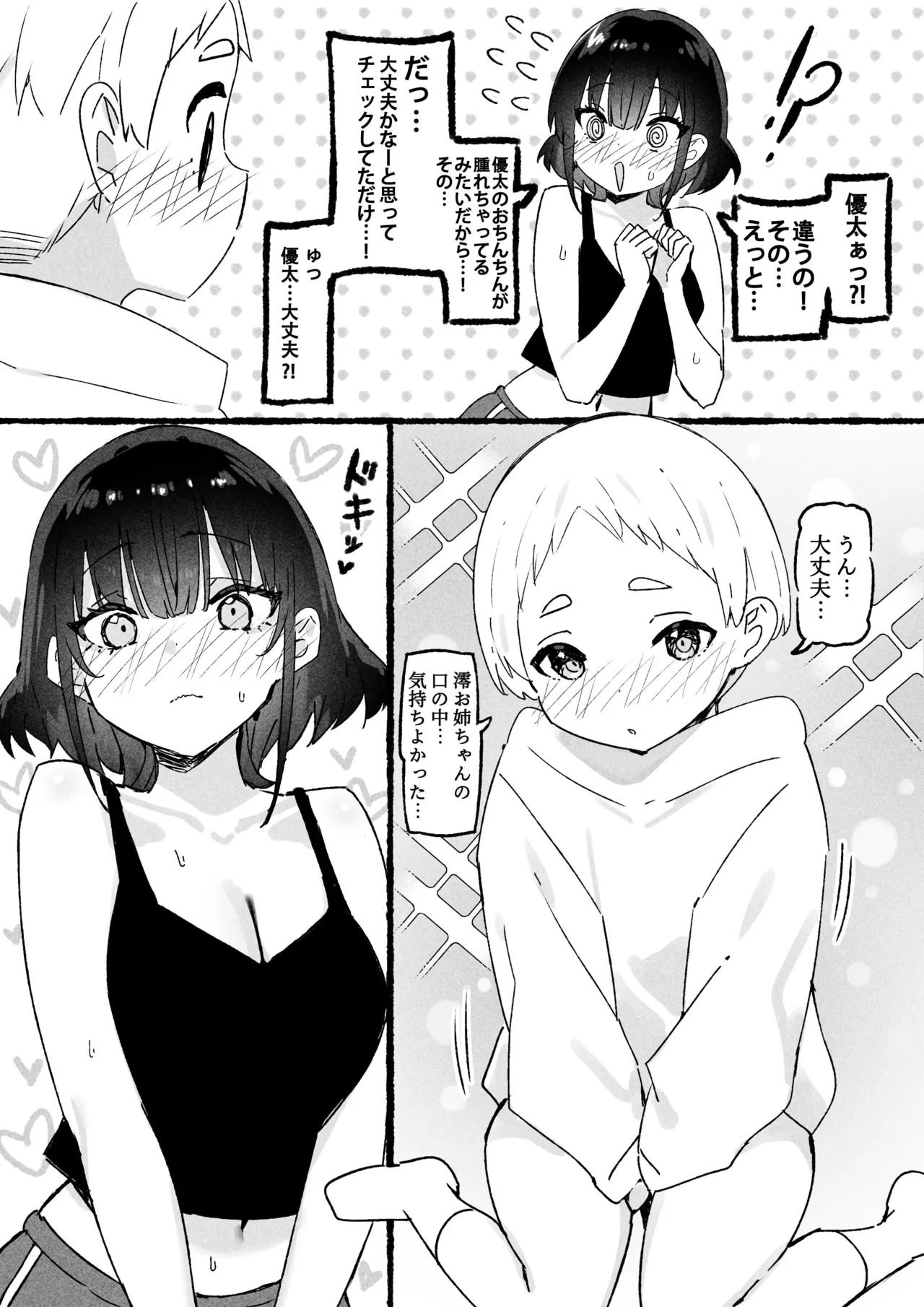澪編 [無修正] Page.11