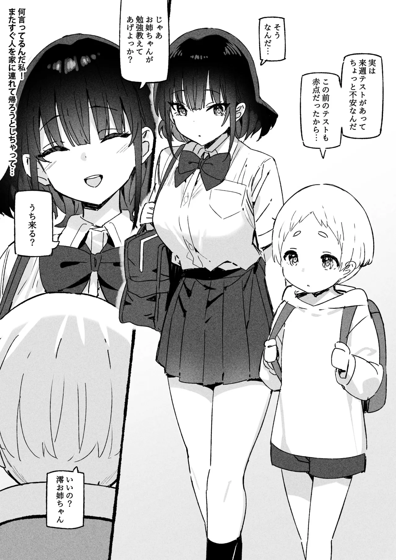 澪編 [無修正] Page.2