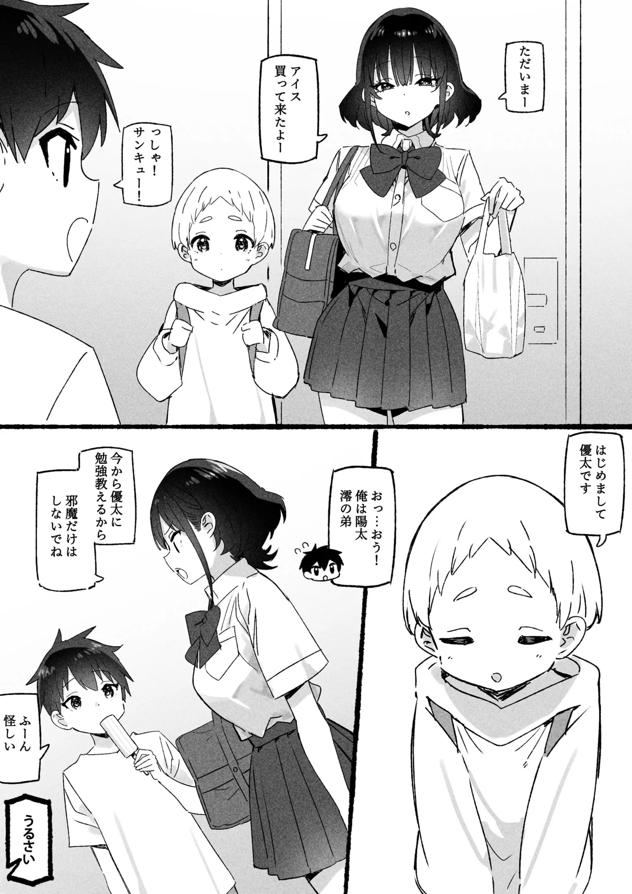 澪編 [無修正] Page.4