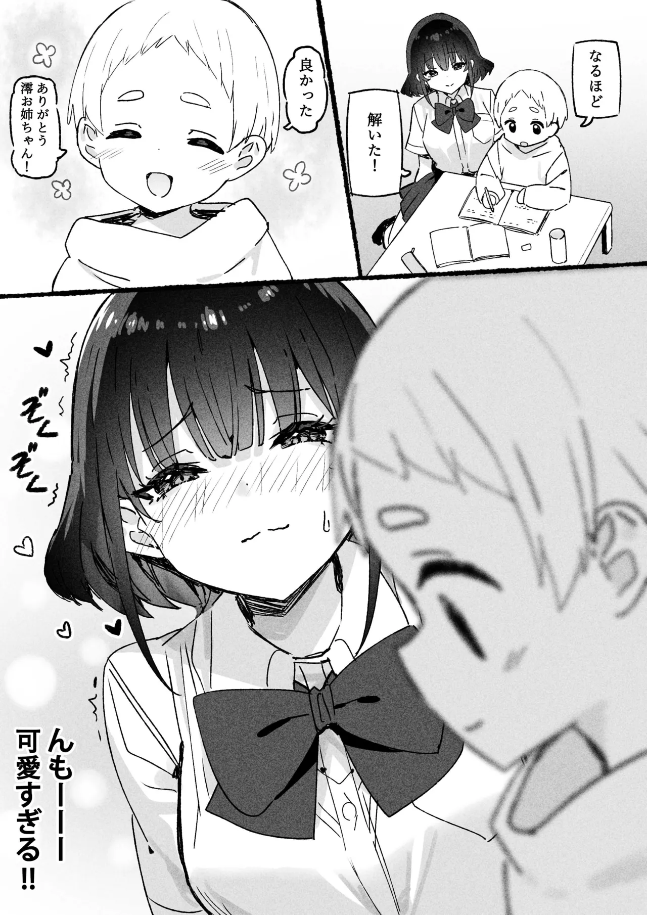 澪編 [無修正] Page.5