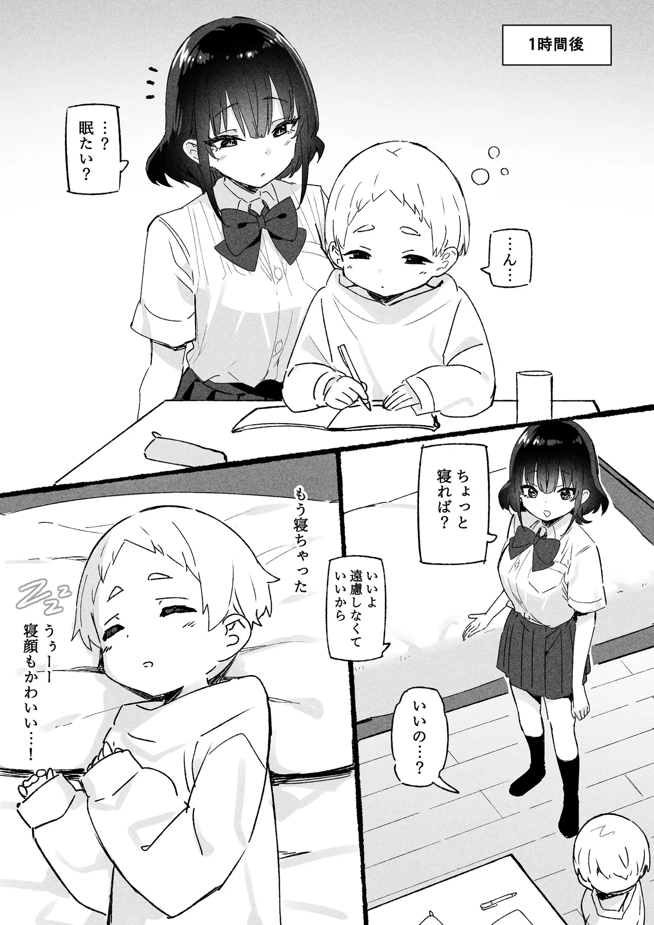 澪編 [無修正] Page.6