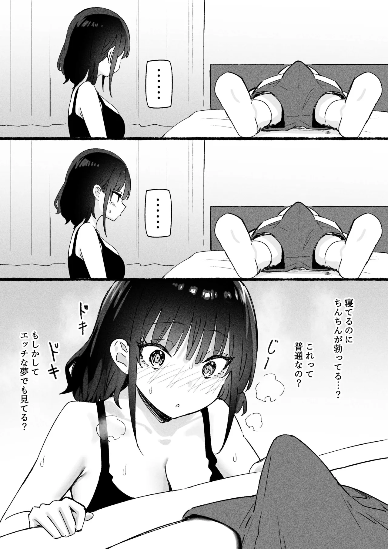 澪編 [無修正] Page.8