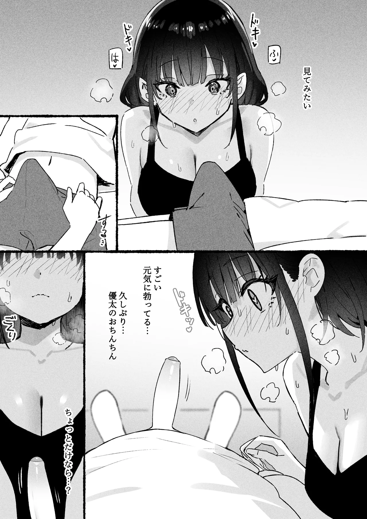 澪編 [無修正] Page.9