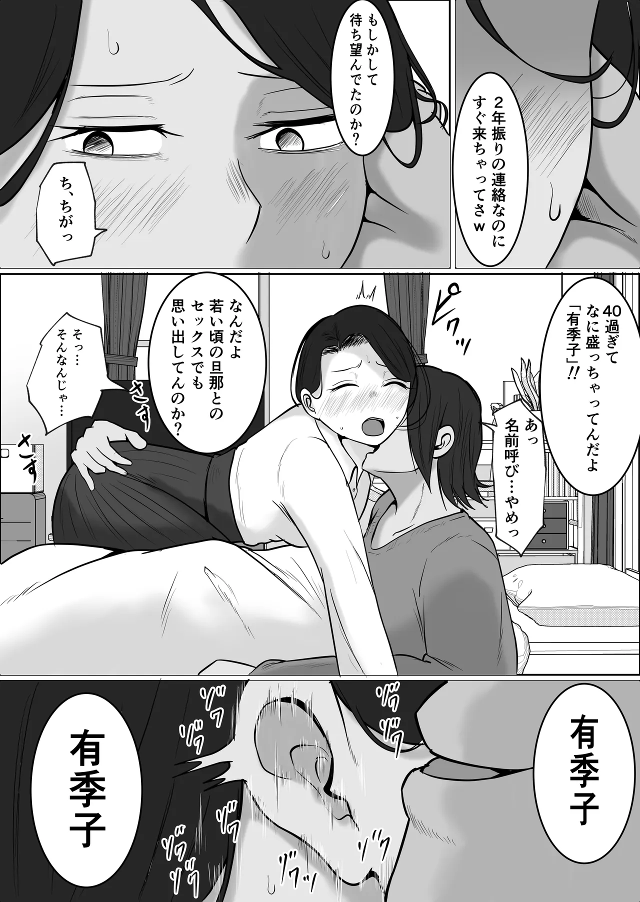 パート妻の小売店2〜スーパーで再会する、計算尽くの陥穽〜 Page.10