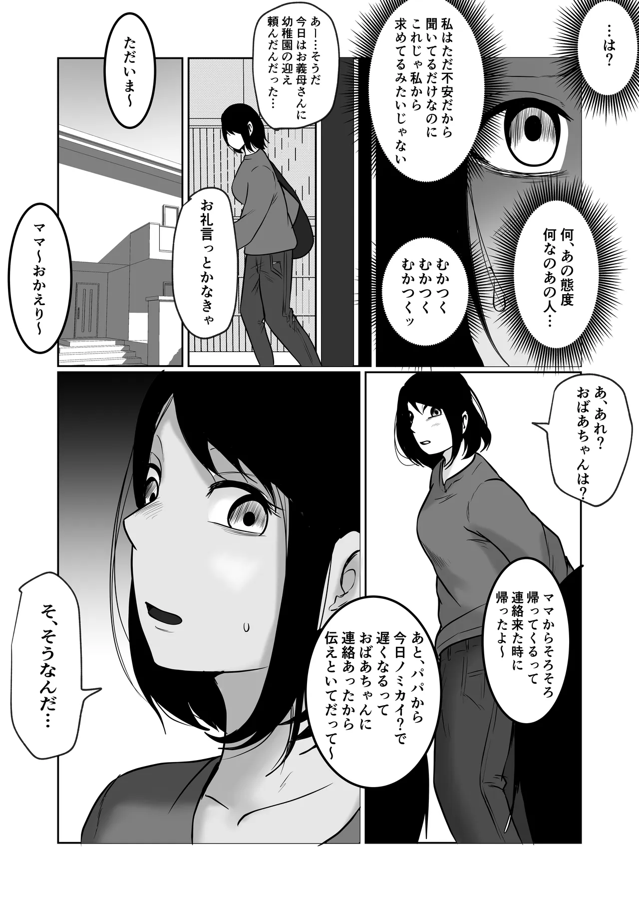 パート妻の小売店2〜スーパーで再会する、計算尽くの陥穽〜 Page.100