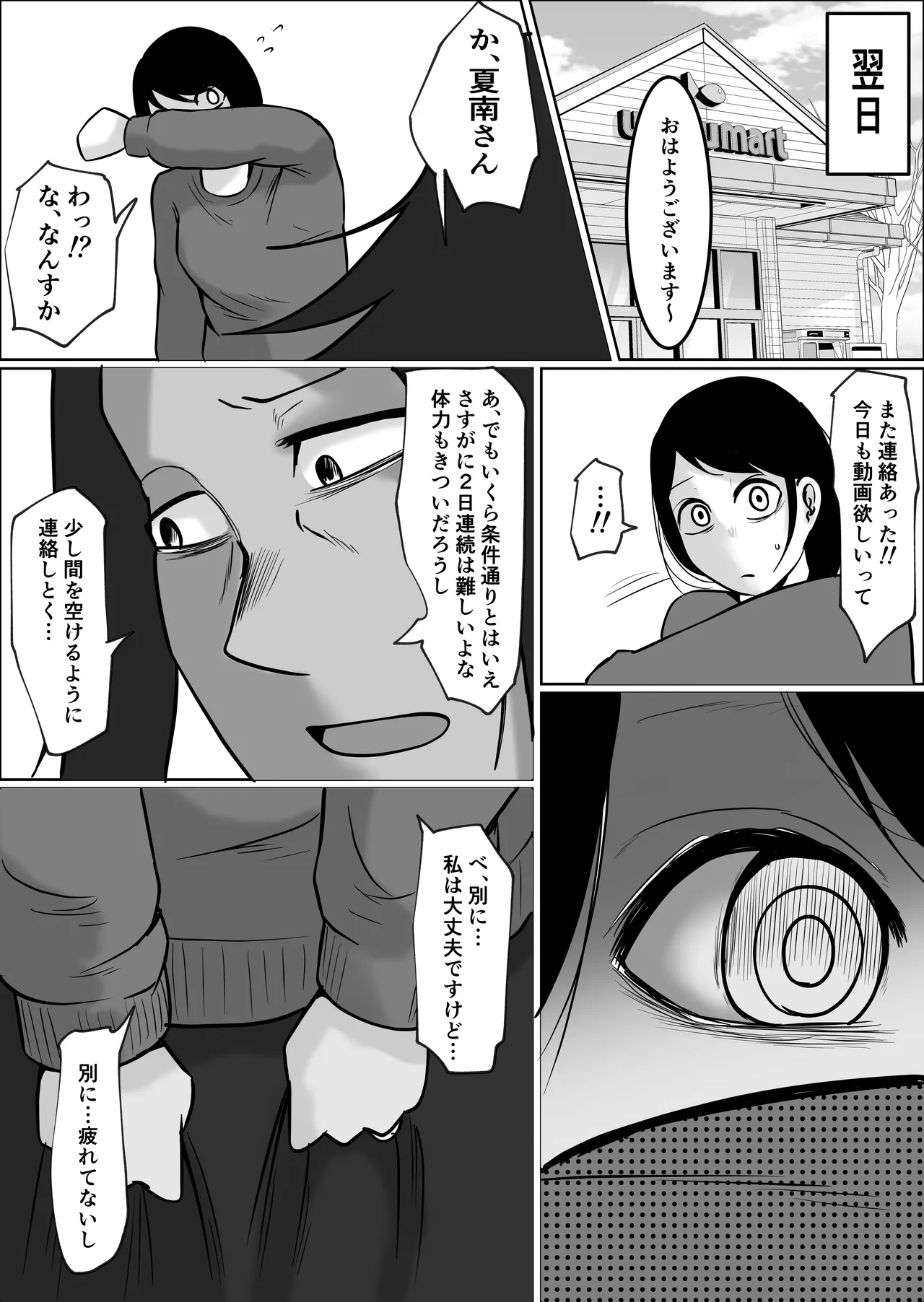 パート妻の小売店2〜スーパーで再会する、計算尽くの陥穽〜 Page.101