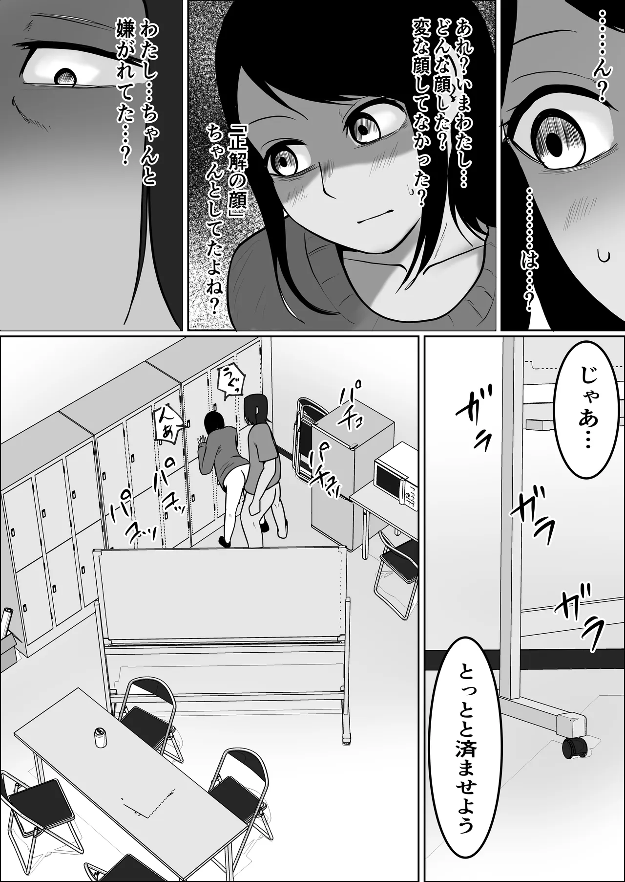 パート妻の小売店2〜スーパーで再会する、計算尽くの陥穽〜 Page.102