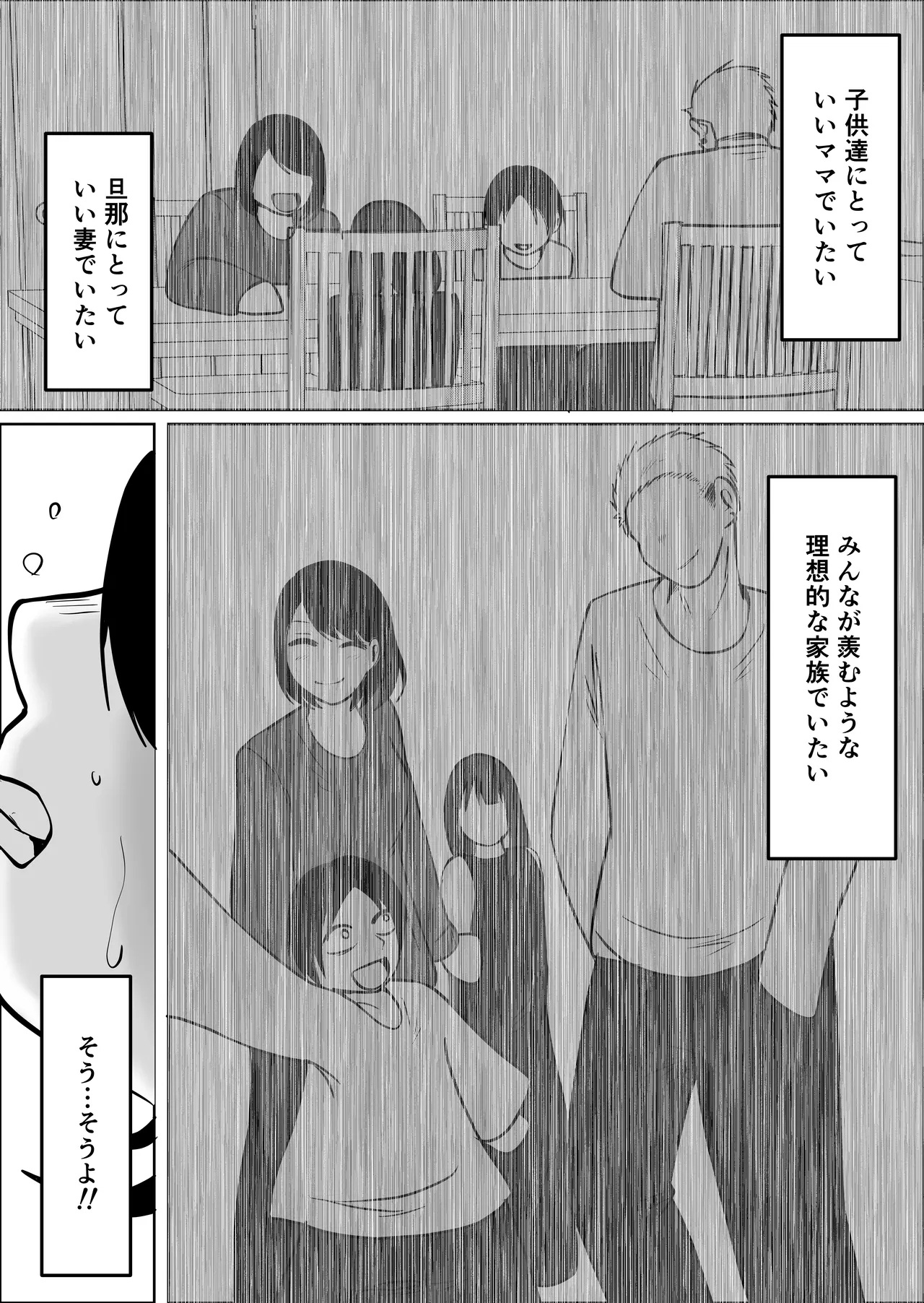 パート妻の小売店2〜スーパーで再会する、計算尽くの陥穽〜 Page.104