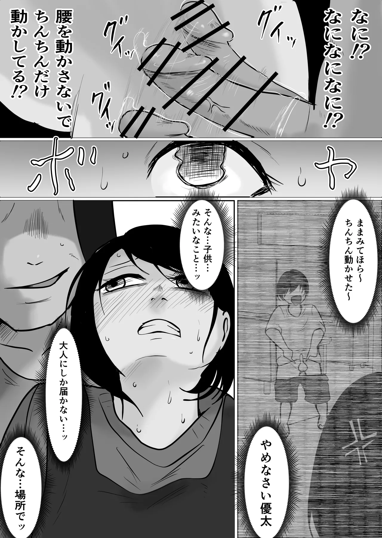パート妻の小売店2〜スーパーで再会する、計算尽くの陥穽〜 Page.108