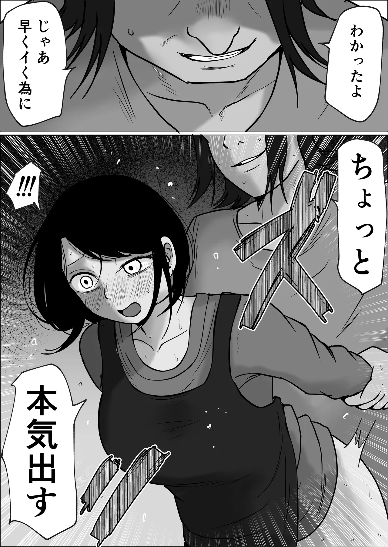 パート妻の小売店2〜スーパーで再会する、計算尽くの陥穽〜 Page.111