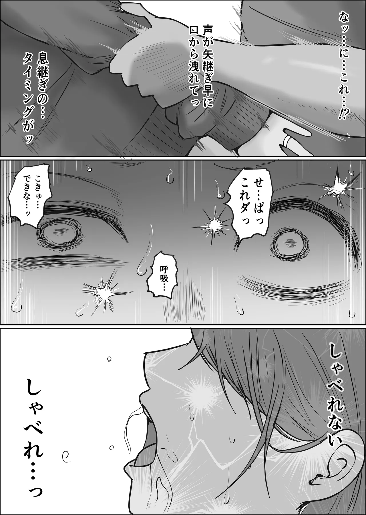 パート妻の小売店2〜スーパーで再会する、計算尽くの陥穽〜 Page.112