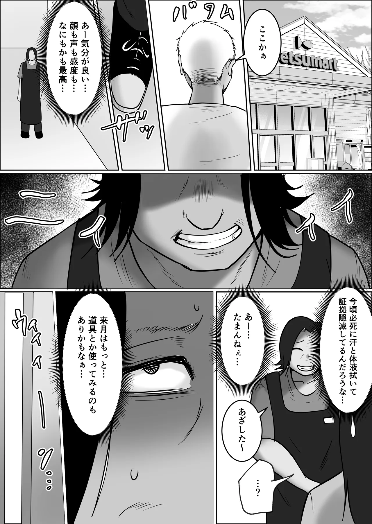 パート妻の小売店2〜スーパーで再会する、計算尽くの陥穽〜 Page.119