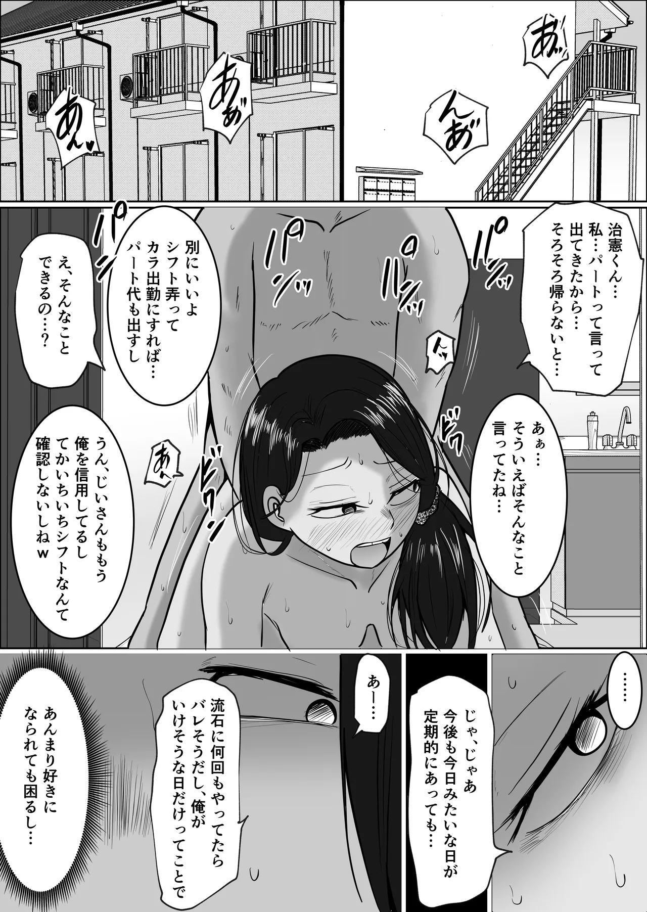 パート妻の小売店2〜スーパーで再会する、計算尽くの陥穽〜 Page.12