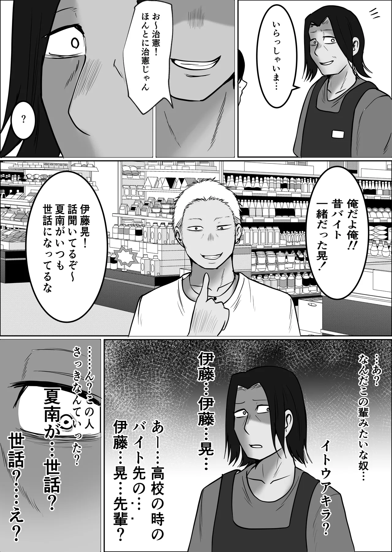 パート妻の小売店2〜スーパーで再会する、計算尽くの陥穽〜 Page.120