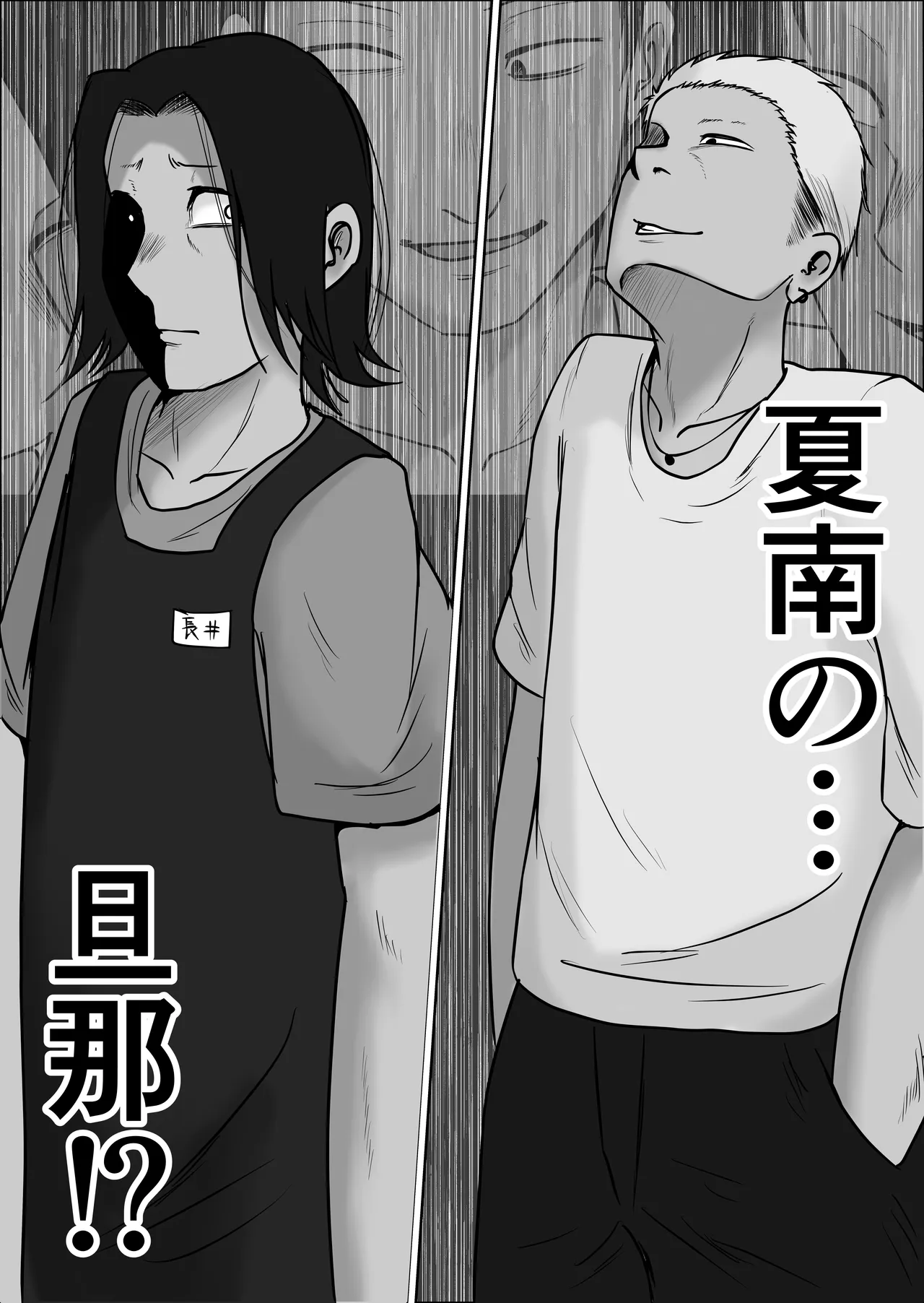 パート妻の小売店2〜スーパーで再会する、計算尽くの陥穽〜 Page.121