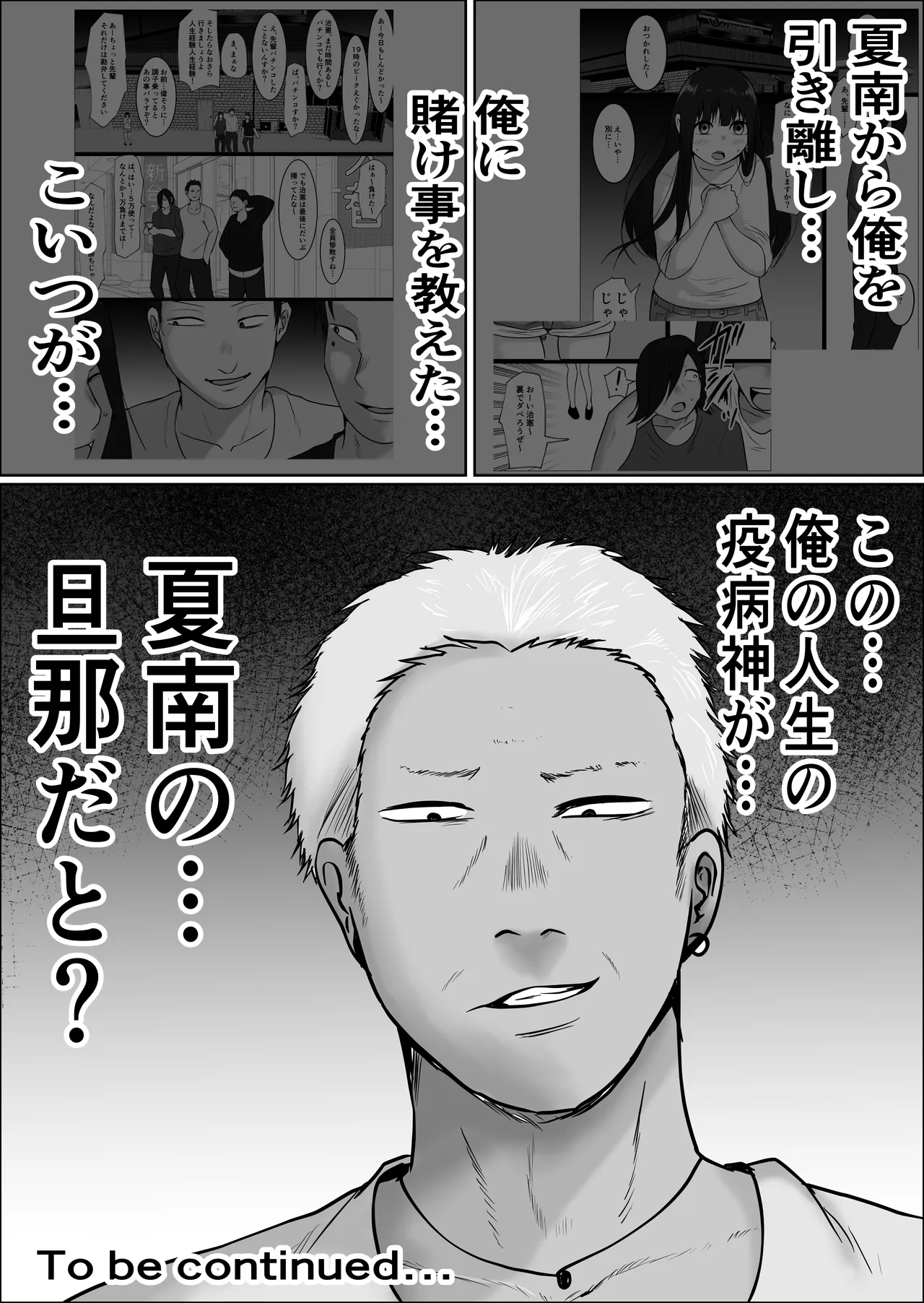 パート妻の小売店2〜スーパーで再会する、計算尽くの陥穽〜 Page.122