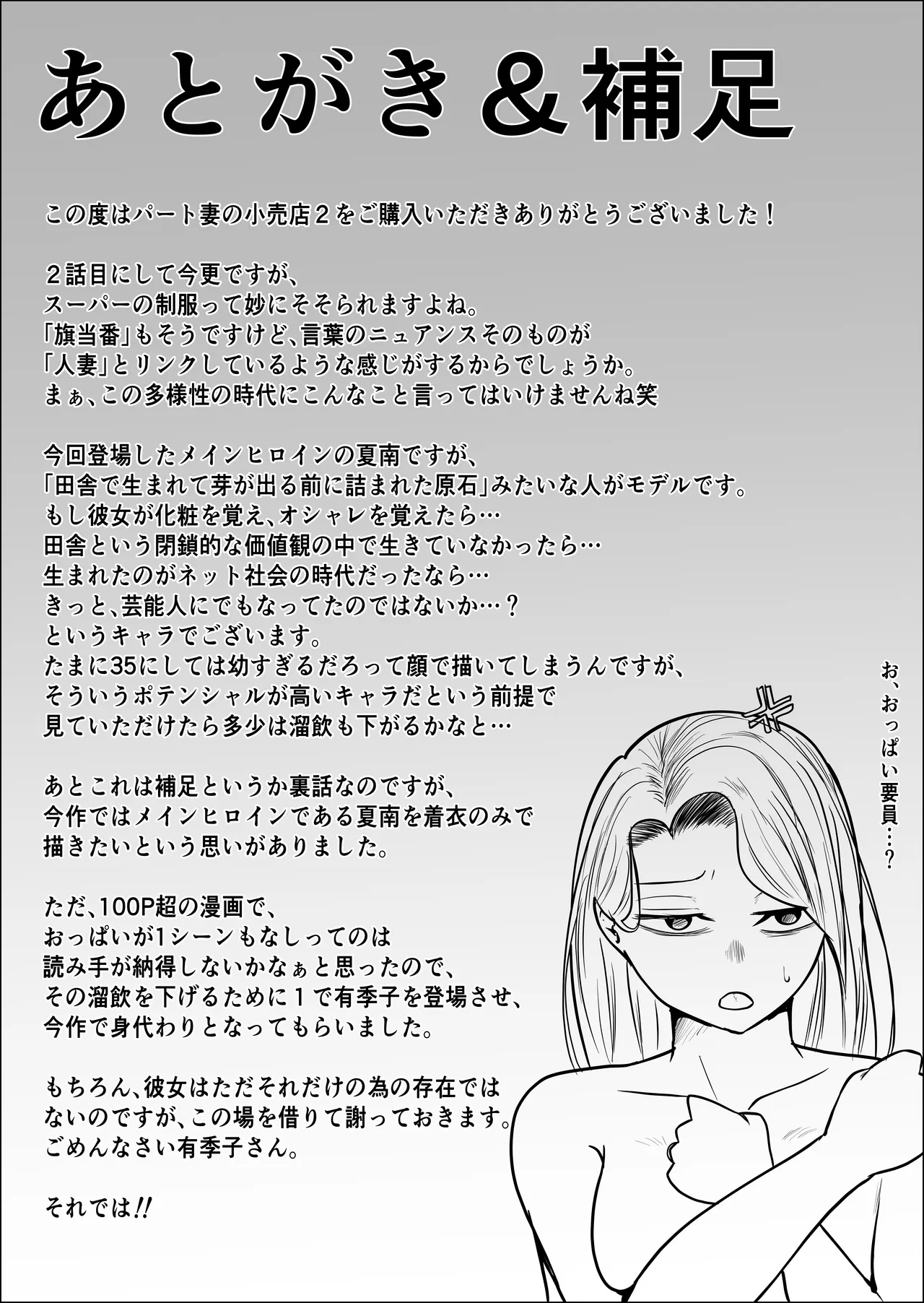パート妻の小売店2〜スーパーで再会する、計算尽くの陥穽〜 Page.123