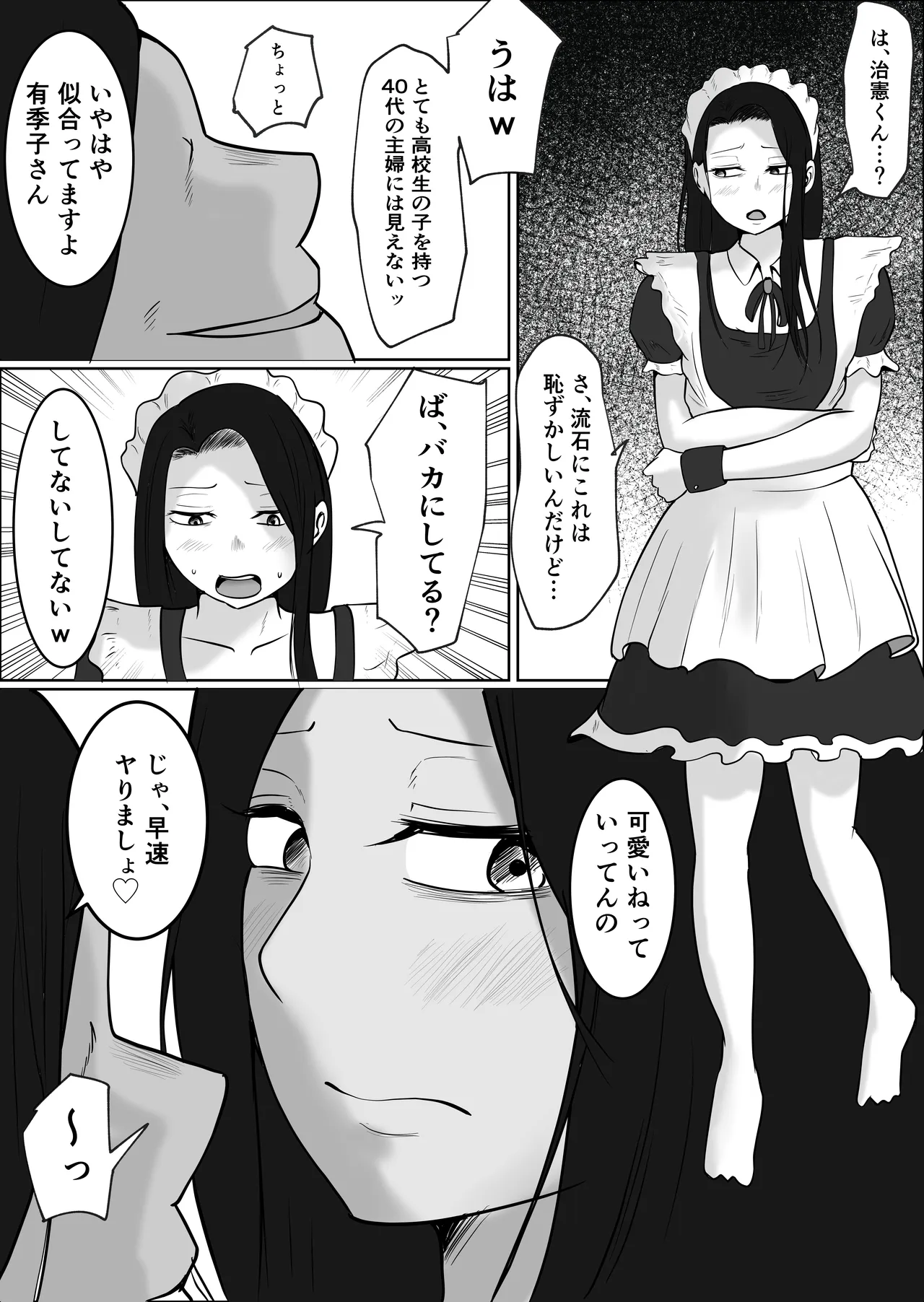 パート妻の小売店2〜スーパーで再会する、計算尽くの陥穽〜 Page.14