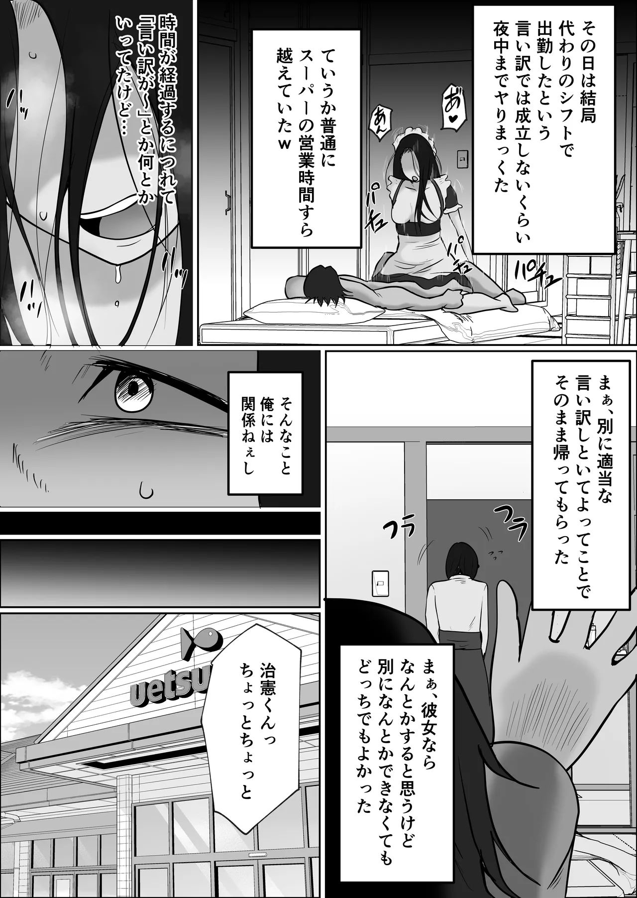 パート妻の小売店2〜スーパーで再会する、計算尽くの陥穽〜 Page.16