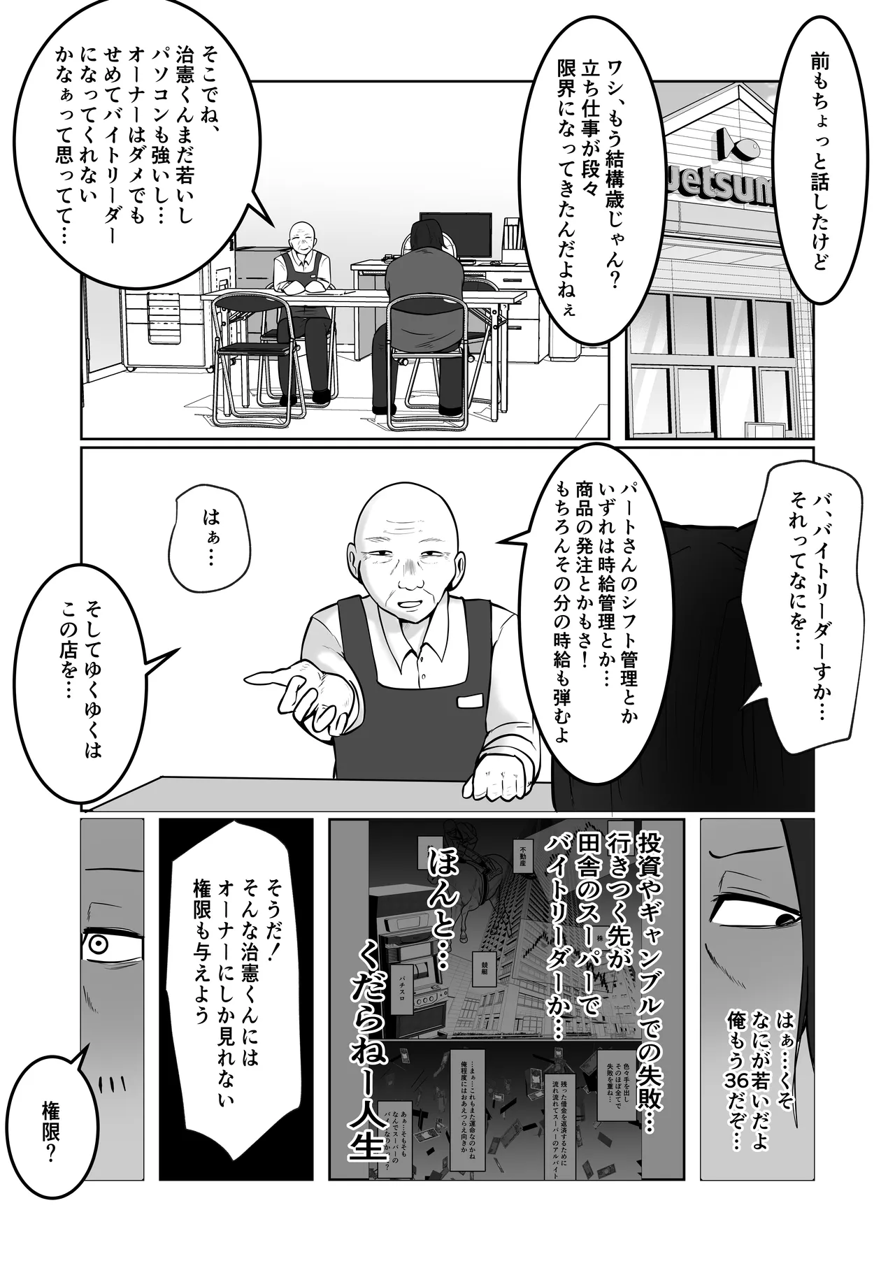 パート妻の小売店2〜スーパーで再会する、計算尽くの陥穽〜 Page.17
