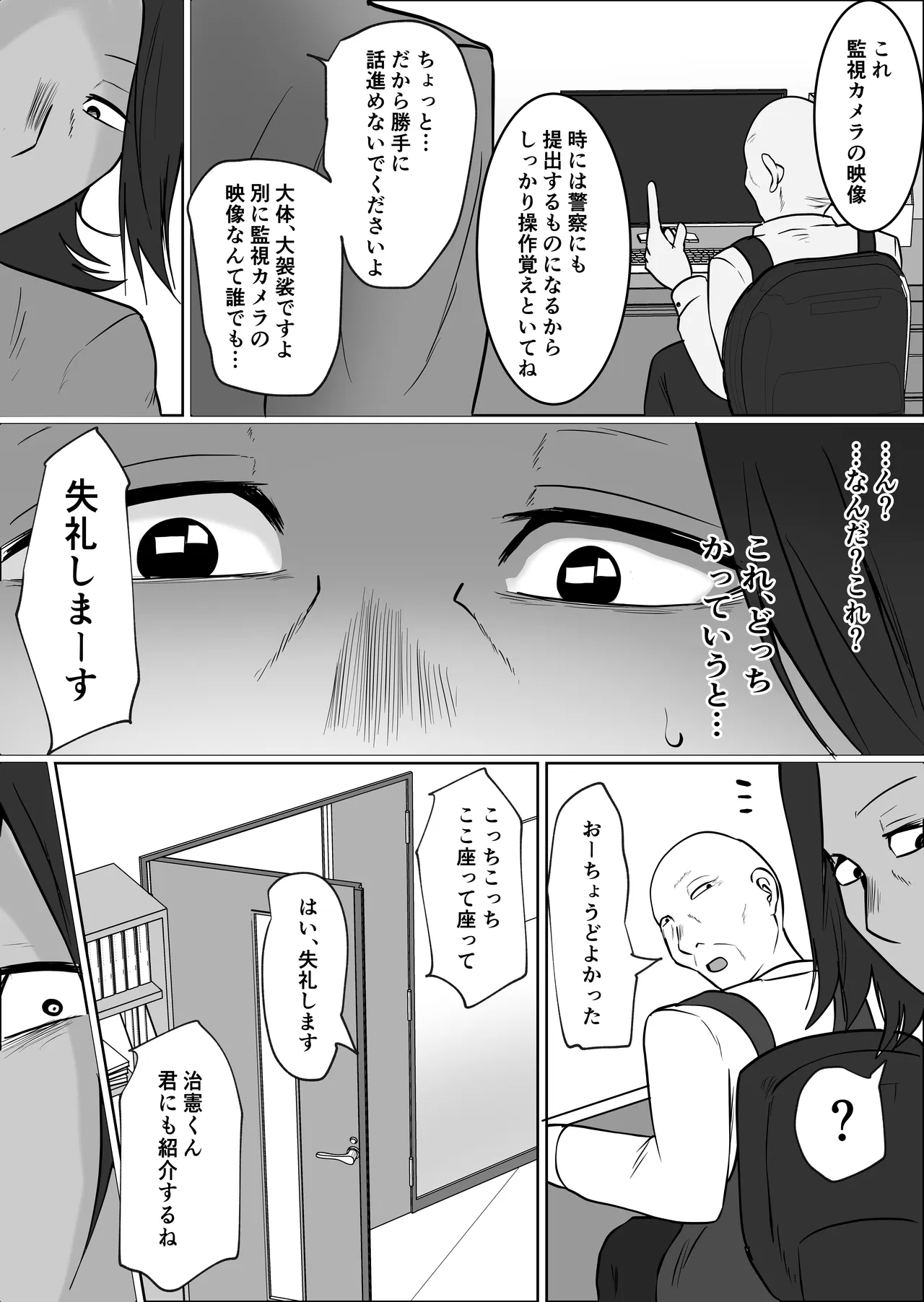 パート妻の小売店2〜スーパーで再会する、計算尽くの陥穽〜 Page.18