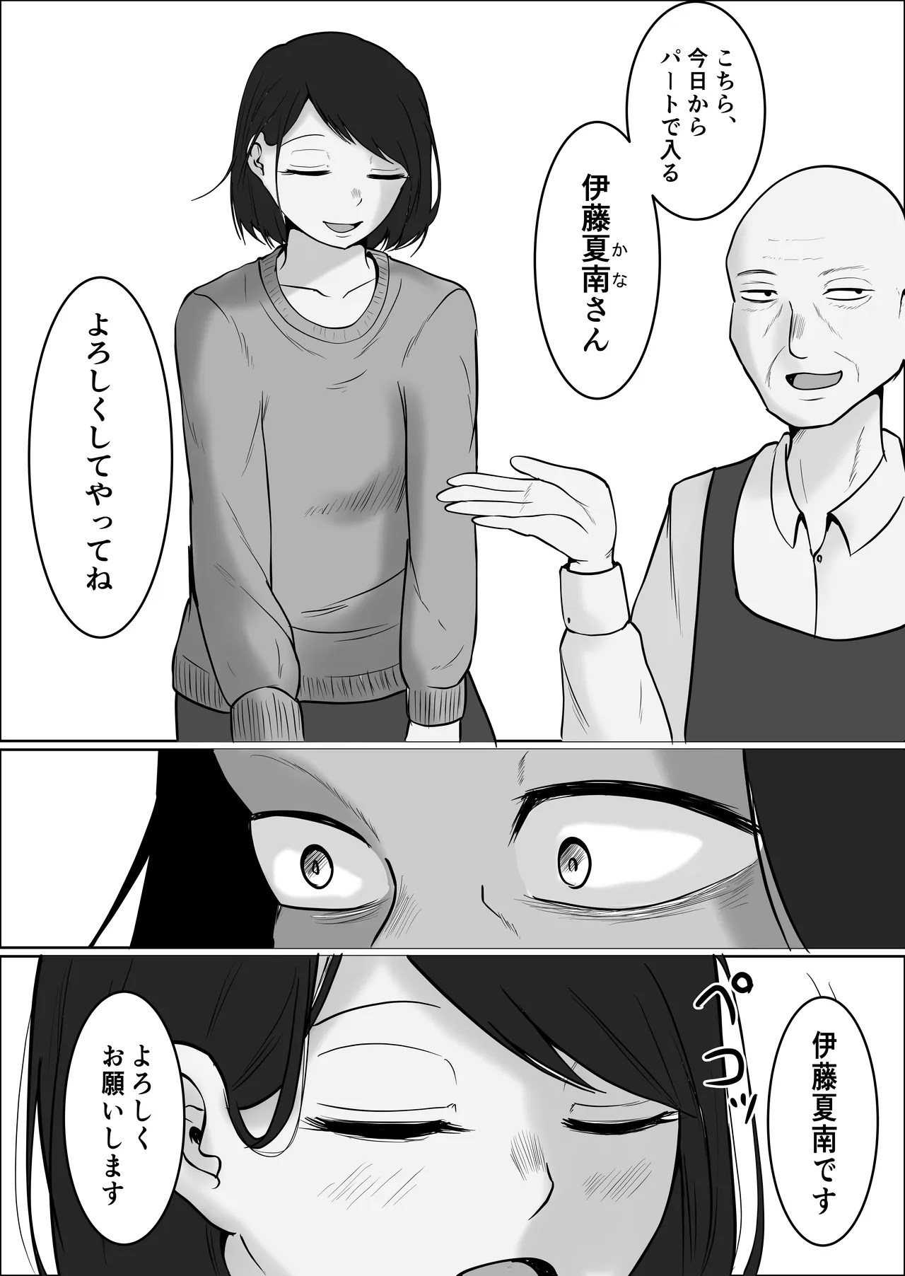 パート妻の小売店2〜スーパーで再会する、計算尽くの陥穽〜 Page.19