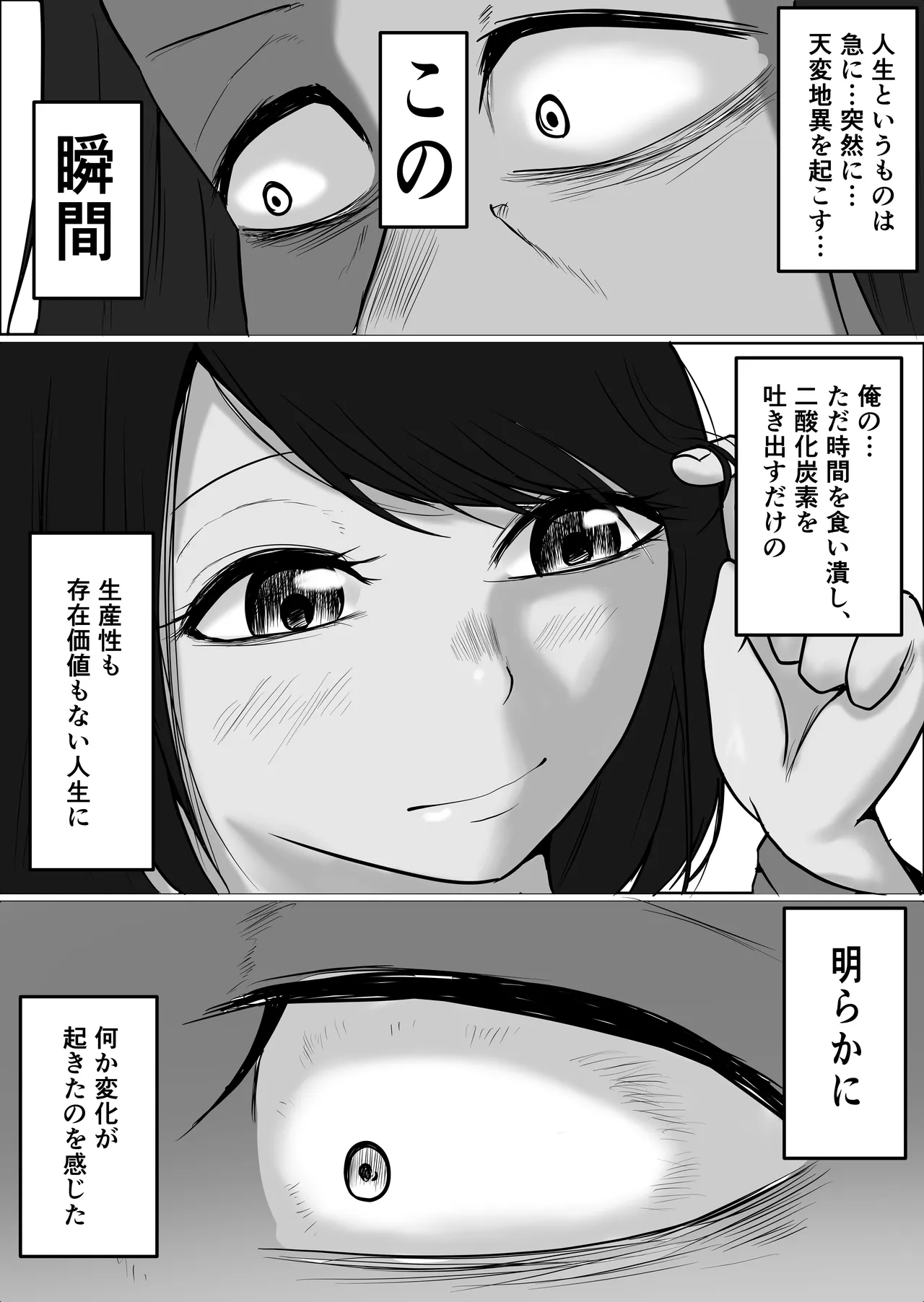 パート妻の小売店2〜スーパーで再会する、計算尽くの陥穽〜 Page.20