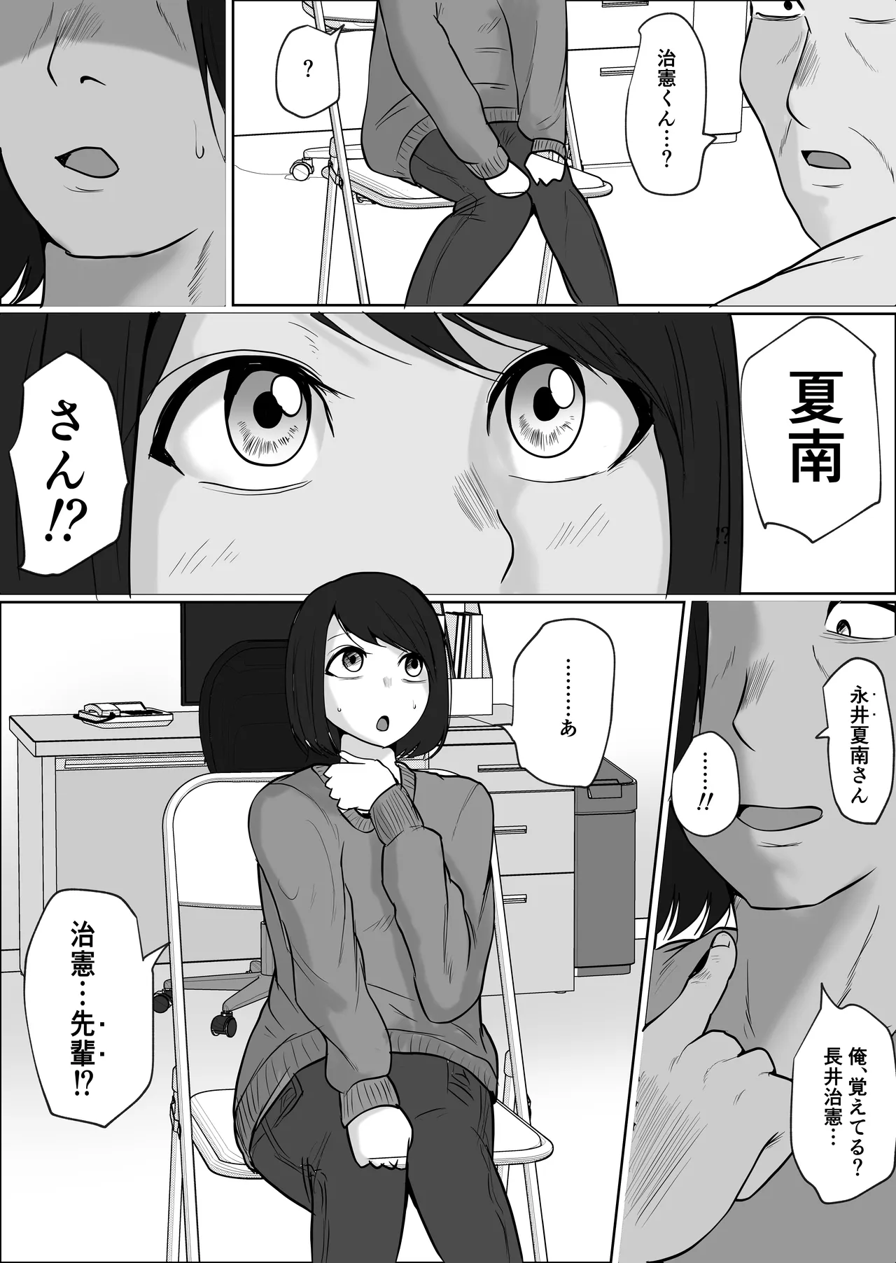パート妻の小売店2〜スーパーで再会する、計算尽くの陥穽〜 Page.21