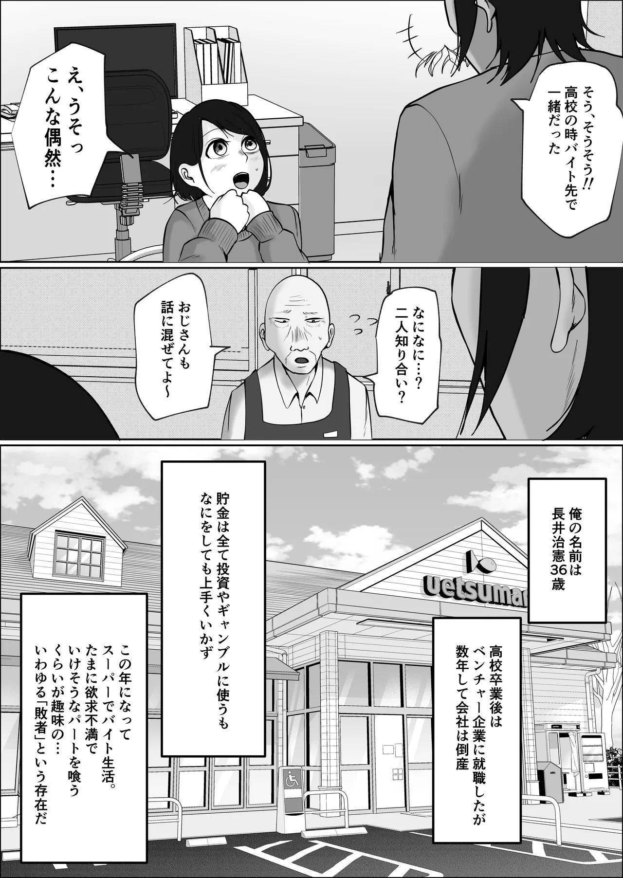 パート妻の小売店2〜スーパーで再会する、計算尽くの陥穽〜 Page.22