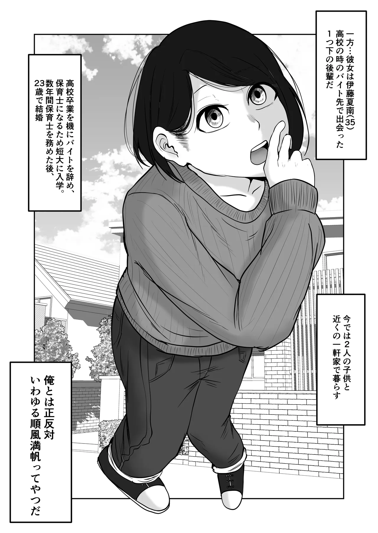 パート妻の小売店2〜スーパーで再会する、計算尽くの陥穽〜 Page.23