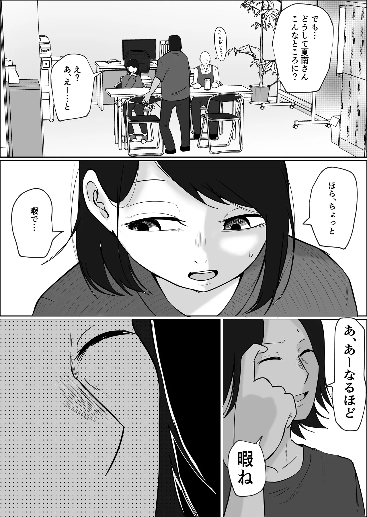 パート妻の小売店2〜スーパーで再会する、計算尽くの陥穽〜 Page.24